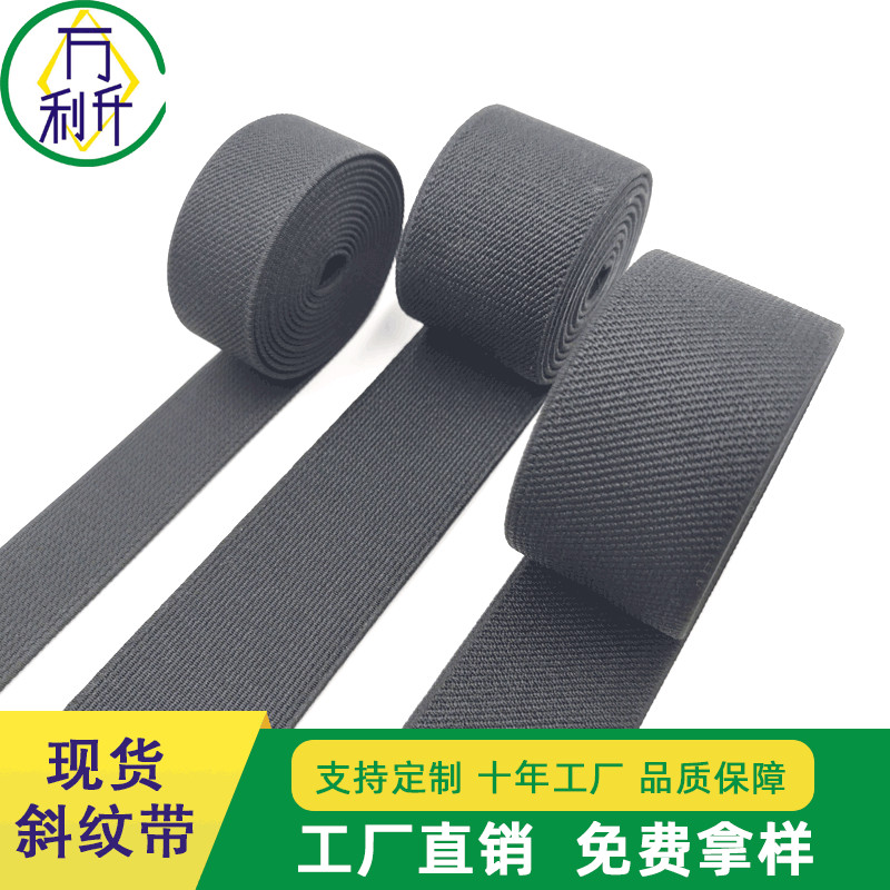 斜紋松緊帶