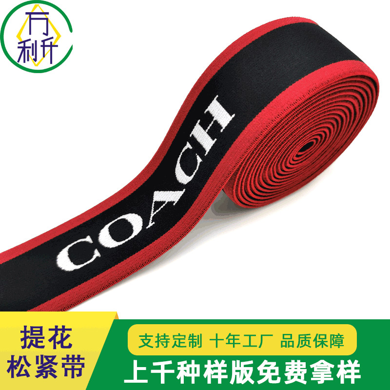 3.6cm三色提花松緊帶