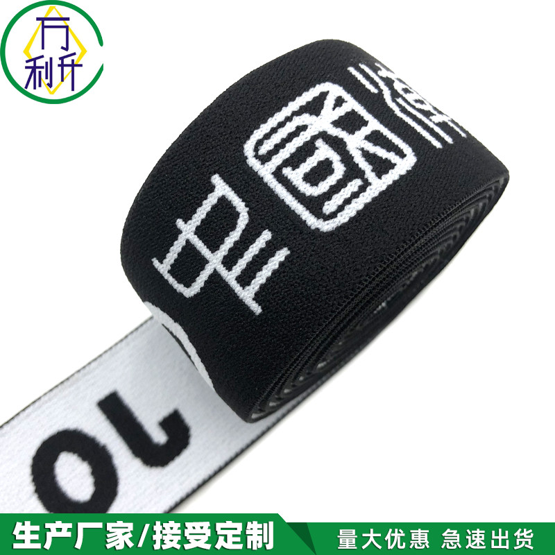 4cm滌綸快速定制款提花松緊帶