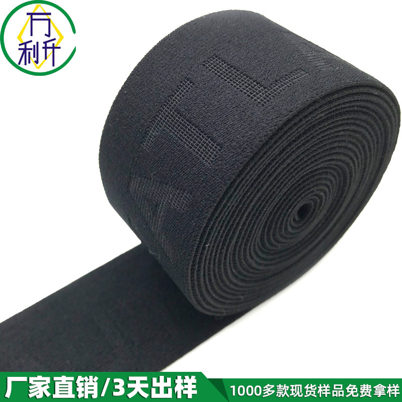 4.8cm提花松緊帶