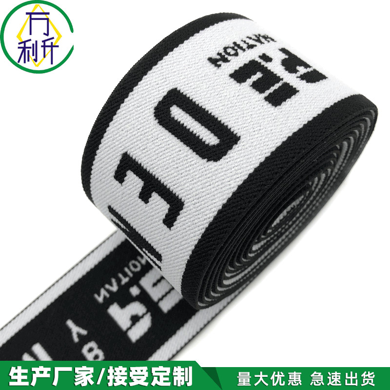 4cm滌綸快速定制款提花松緊帶