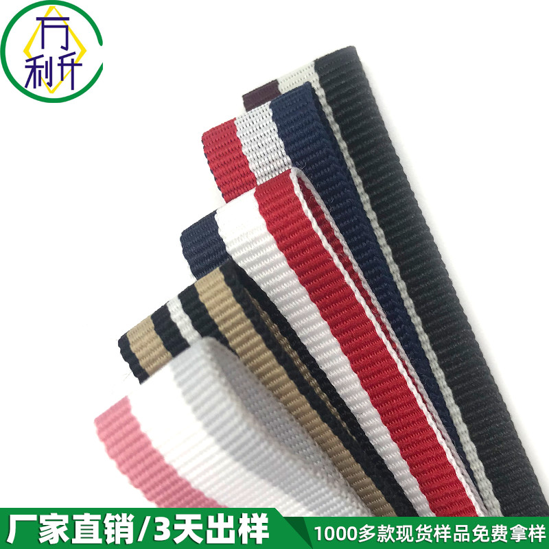 2.5cm滌綸間色織帶
